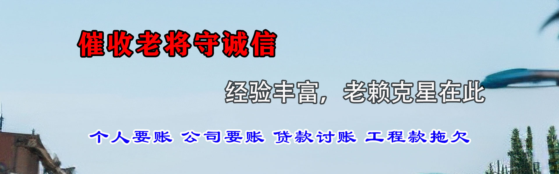 浦城要账公司